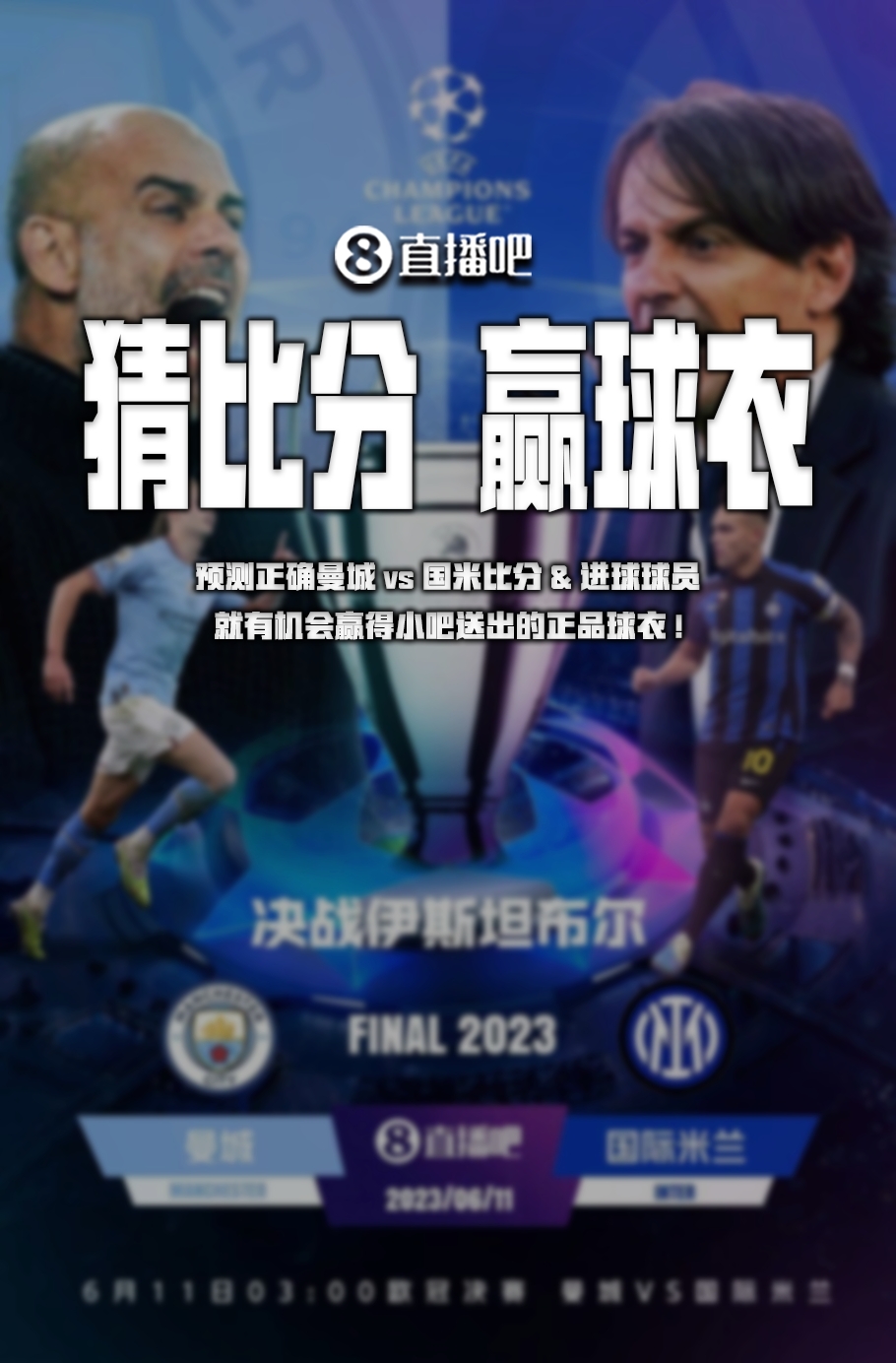 东契